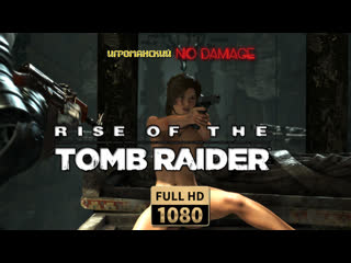 video rise of the tomb raider pc голая лара крофт nude mod sex