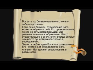 video hs 512 rus 38 сюжет семнадцатый средневековое знание ансельм кентерберийский sex