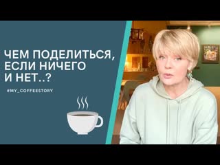 video чем поделиться если ничего и нет sex