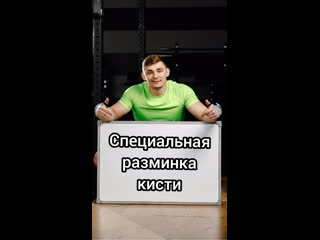video специальная разминка кисти sex