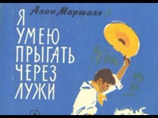 video я умею прыгать через лужи 1970 чехословакия фрг sex