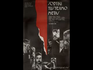 video потерянный кров 2 серия 1976 литовская киностудия sex
