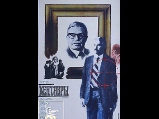 video кентавры 1978 мосфильм венгрия чехословакия колумбия sex