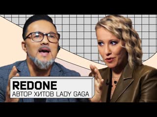 video redone про работу с lady gaga путь к grammy и знакомство с моргенштерном sex