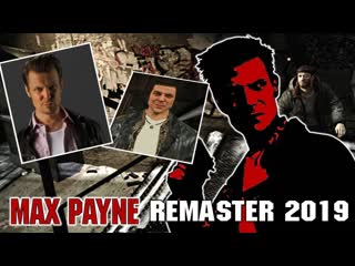 video прохождение max payne 1 pc бп 5 пунчинело и 3 урода sex