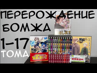 video манга реинкарнация безработного 1 17 тома распакоа манги sex