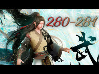 video боевой мастер 280 281 серия fhd 1080p повелитель бесстрашного духа wushen zhuzai sex