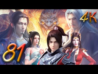 video расколотая битвой синева небес 81 серия 5 сезон tv 5 4к doupo cangqiong nian fan fights break sphere 斗破苍穹 年番 sex