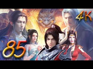 video расколотая битвой синева небес 85 серия 5 сезон tv 5 4к doupo cangqiong nian fan fights break sphere 斗破苍穹 年番 sex