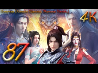 video расколотая битвой синева небес 87 серия 5 сезон tv 5 4к doupo cangqiong nian fan fights break sphere 斗破苍穹 年番 sex