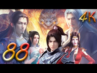 video расколотая битвой синева небес 88 серия 5 сезон tv 5 4к doupo cangqiong nian fan fights break sphere 斗破苍穹 年番 sex