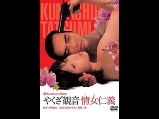 video правосудие якудзы эротический кодекс чести yakuza justice erotic code of honor sex