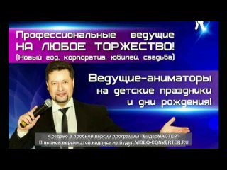 video ведущие на ваше мероприятие sex