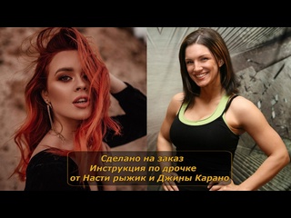 video настя рыжик и джина карано инструкция по дрочке jerk off instruction заказное sex