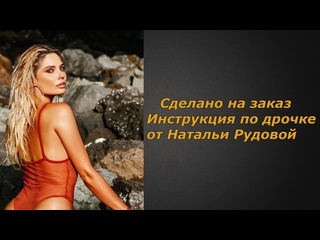 video наталья рудова 3 видео инструкция по дрочке jerk off instruction заказное sex