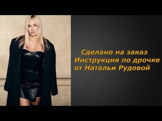 video наталья рудова 4 видео инструкция по дрочке jerk off instruction заказное sex
