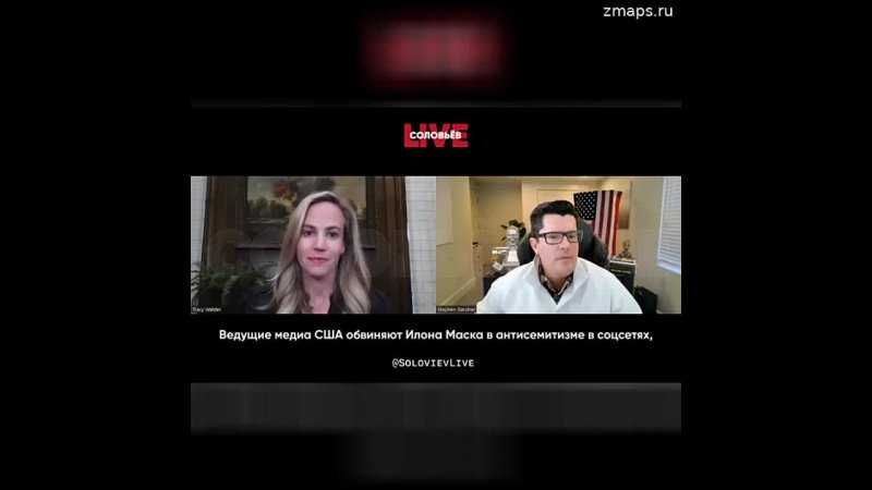 video стивен гарднер журналист политический комментатор ведущие медиа сша обвиняют илона маска в анти sex
