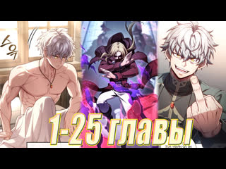 video озвучка манхвычёртова реинкарнация 1 25 главу sex