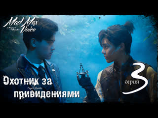 video охотник за привидениями psych hunter серия 3 sex