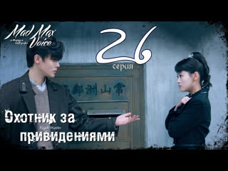 video охотник за привидениями psych hunter серия 26 sex