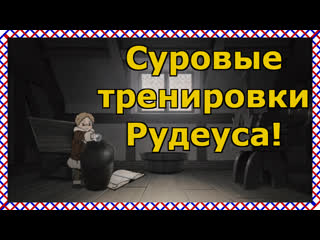 video руди тренируется управлять магией и увеличивает количество маны аниме реинкарнация безработного sex