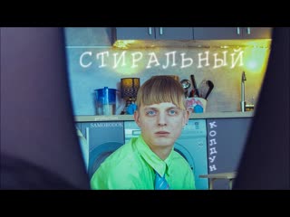 video короткометражный фильм стиральный колдун sex