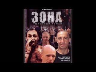 video зона тюремный роман 01 17 серии криминальный сериал 2006 sex