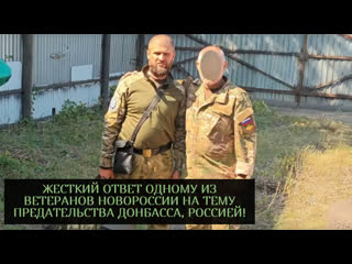 video сергий алиев жесткий ответ одному из ветеранов новороссии на тему предательства донбасса россией sex