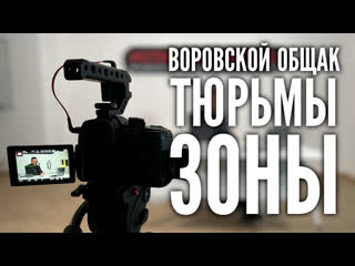 video открытый разговор зона тюрьма воровской общак владимир курский sex