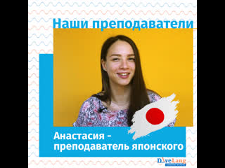 video анастасия преподаватель японского sex