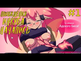 video crimson keep начинаем похождения инкуба хентай hentai аниме sex