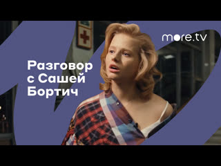 video фишер разговор с сашей бортич 2023 more originals sex