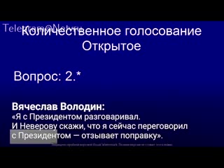 video в госдуме забыли выключить микрофон sex