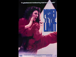 video доведенная до крайности pushed to the limit 1992 сша боевик sex