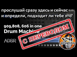 video драм машина audiorealism демонстрация продукции 3 классические драм машины 808 909 и 606 в одной с переводом sex