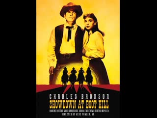 video разборки в бут хилл 1958 showdown at boot hill чарльз бронсон роберт хаттон джон кэрредин sex