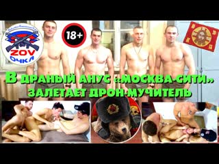 video в драный анус москва сити залетает дрон целитель патриотов дрон имеет аж у них простата преет sex