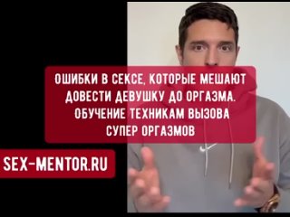 video ошибки в сексе мешающие довести женщину до оргазма обучение технике как вызовать оргазмы в 1000 раз мощнее сквирта sex