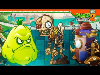 video новый зомби клокворк стимпанк паровой век plants vs zombies 2 растения против зомби 2 zelel зелел officialzelel sex