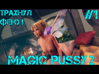 video magic pussy порно хогвартс продолжается 1 hentai хентай 3d порно большие сиськи анал минет сперма инцест sex
