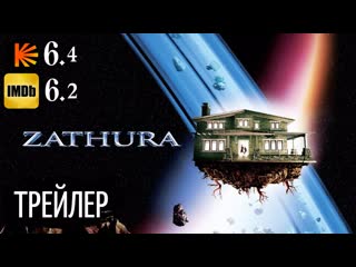 video трейлер затура космическое приключение 2005 sex