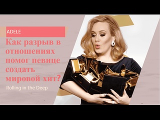video мб7 самое интересное о песне adele rolling in the deep sex