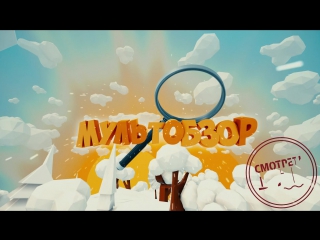 video мультобзор в программе с добрым утром малыши выпуск sex