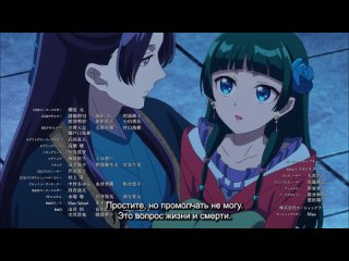 video отрывок монолог фармацевта kusuriya no hitorigoto 24 серия где мой безоар sex