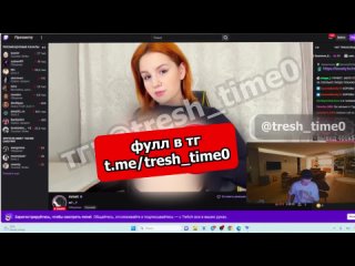 video стримерша показала грудь за донат в 3 ляма от мелстроя смотри описание sex