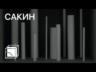 video роман сакин пока все дома у антона современное искусство sex