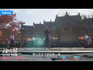 video платформа youku тизер летняя трансляция дунхуа sex