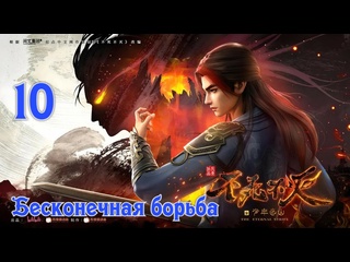 video бесконечная борьбаbu shi bu mie 10 серия 1 сезон 2023 sex