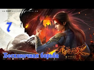 video бесконечная борьбаbu shi bu mie 7 серия 1 сезон 2023 sex