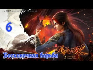 video бесконечная борьбаbu shi bu mie 6 серия 1 сезон 2023 sex